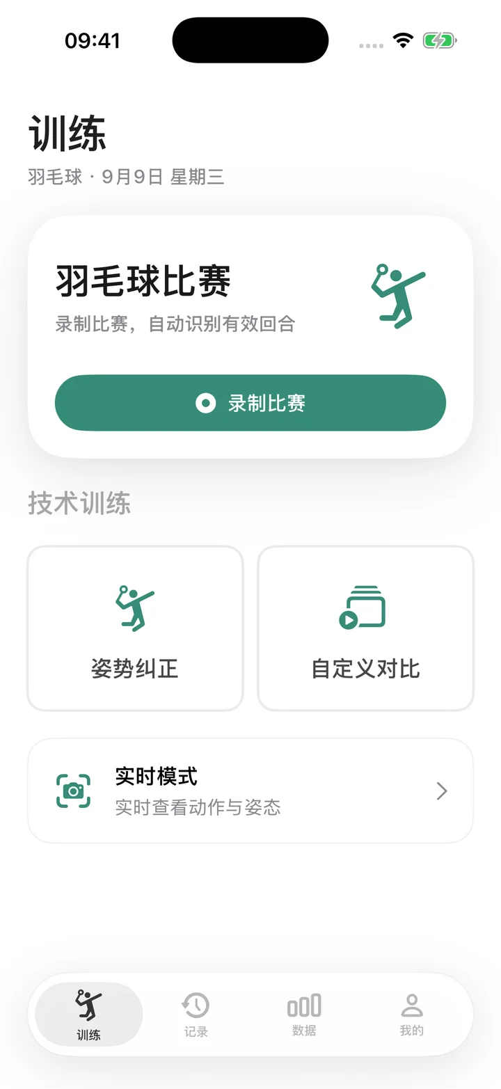 羽毛球 / 真实 App 界面