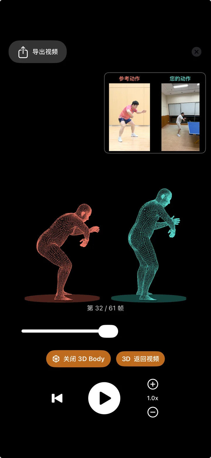 多练 iOS 统一 3D 视角中的两个人体动作与逐帧播放控制